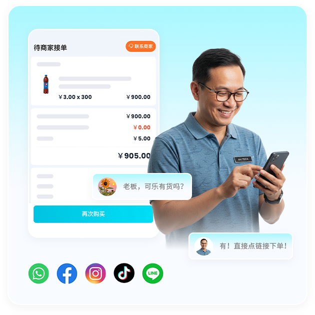 24小時接單,唔錯失任何一單生意